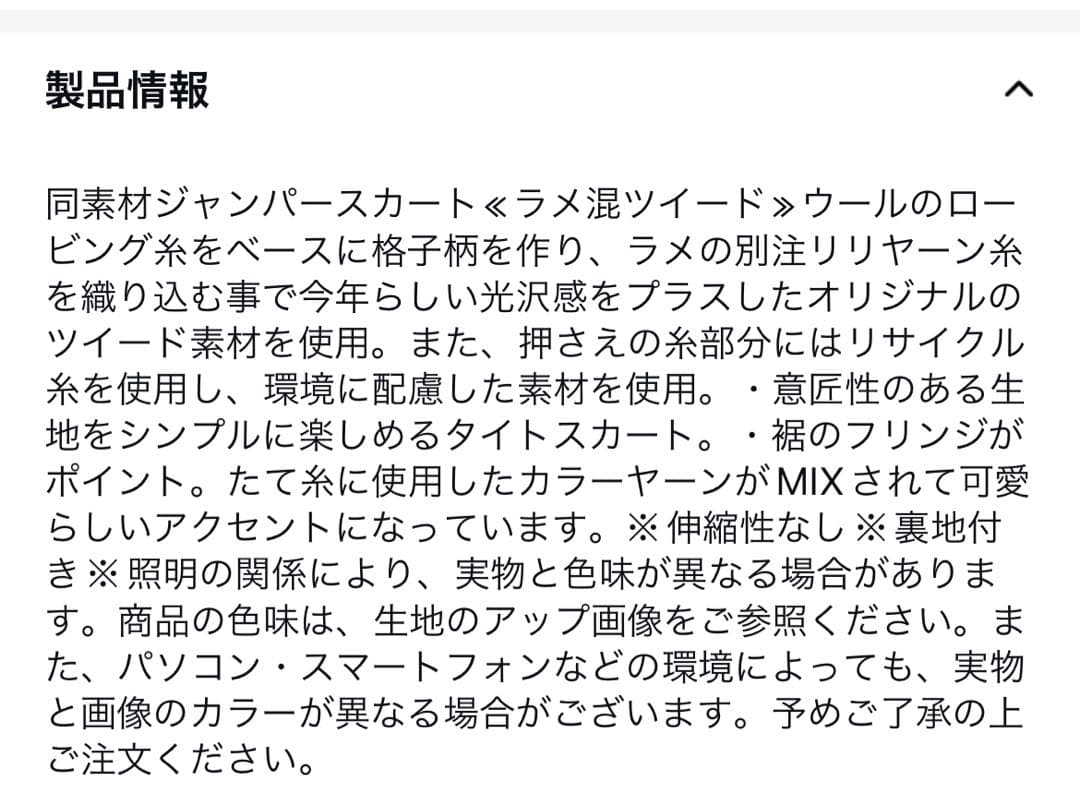 みずひろ　2点チェックツイードスカート、プリーツスカート