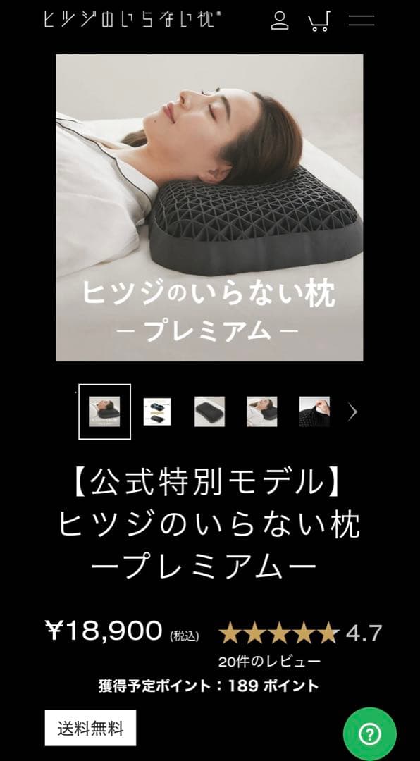 【公式特別モデル】ヒツジのいらない枕　プレミアム