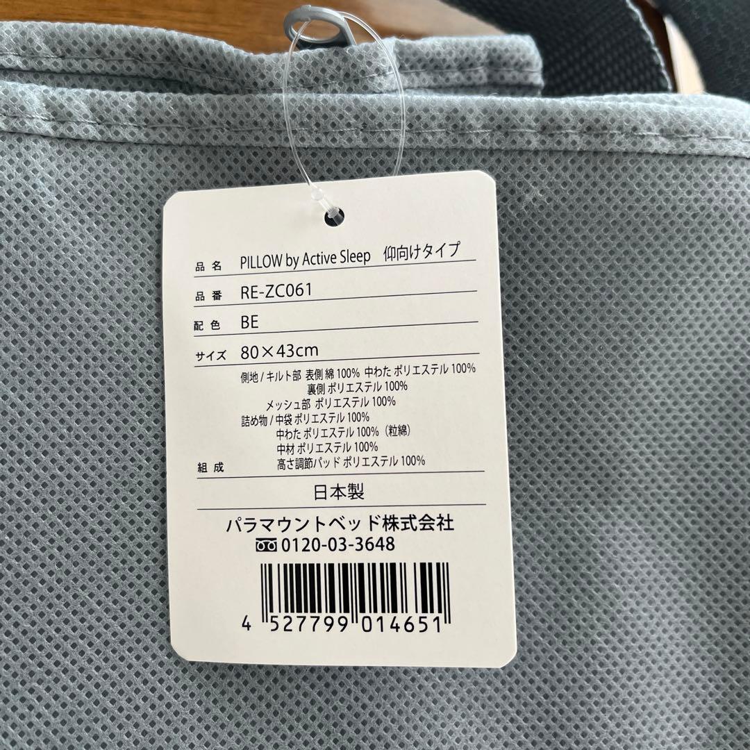 ￼(美品)仰向け寝用の枕(ActiveSleep )と専用枕カバー