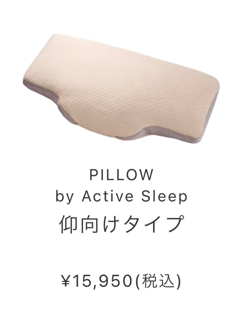 ￼(美品)仰向け寝用の枕(ActiveSleep )と専用枕カバー