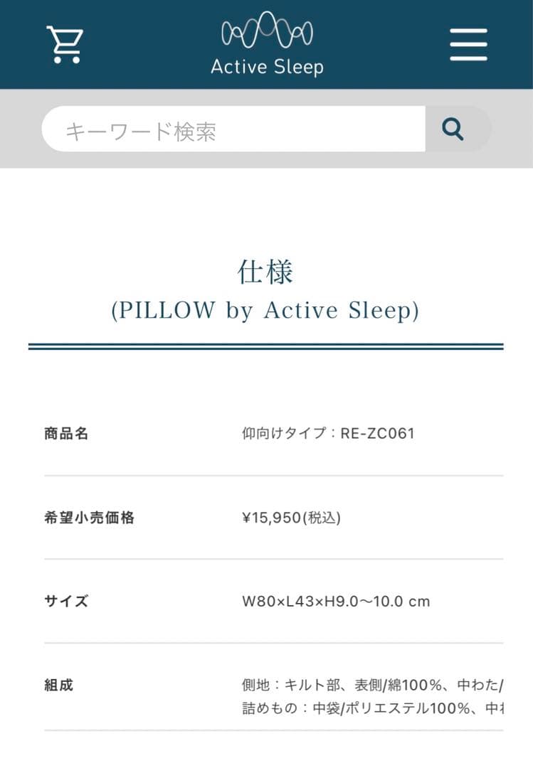 ￼(美品)仰向け寝用の枕(ActiveSleep )と専用枕カバー