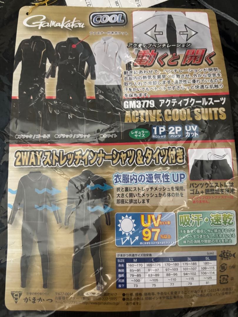 Gamakatsu アクティブクールスーツ　LLサイズ ブラック