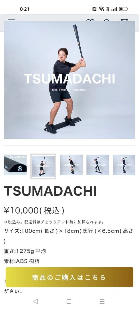 Amazing　TSUMADACHI