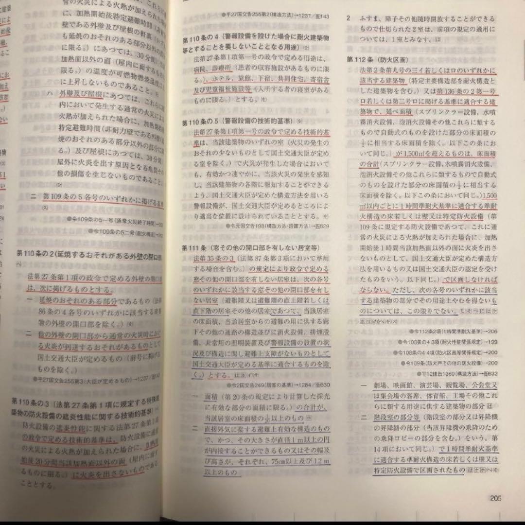 令和8年 建築関係法令集　線引き済 一級建築士 総合資格2026