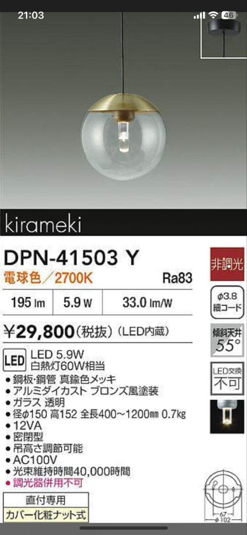 kirameki 大光　ペンダントライト　３つセット