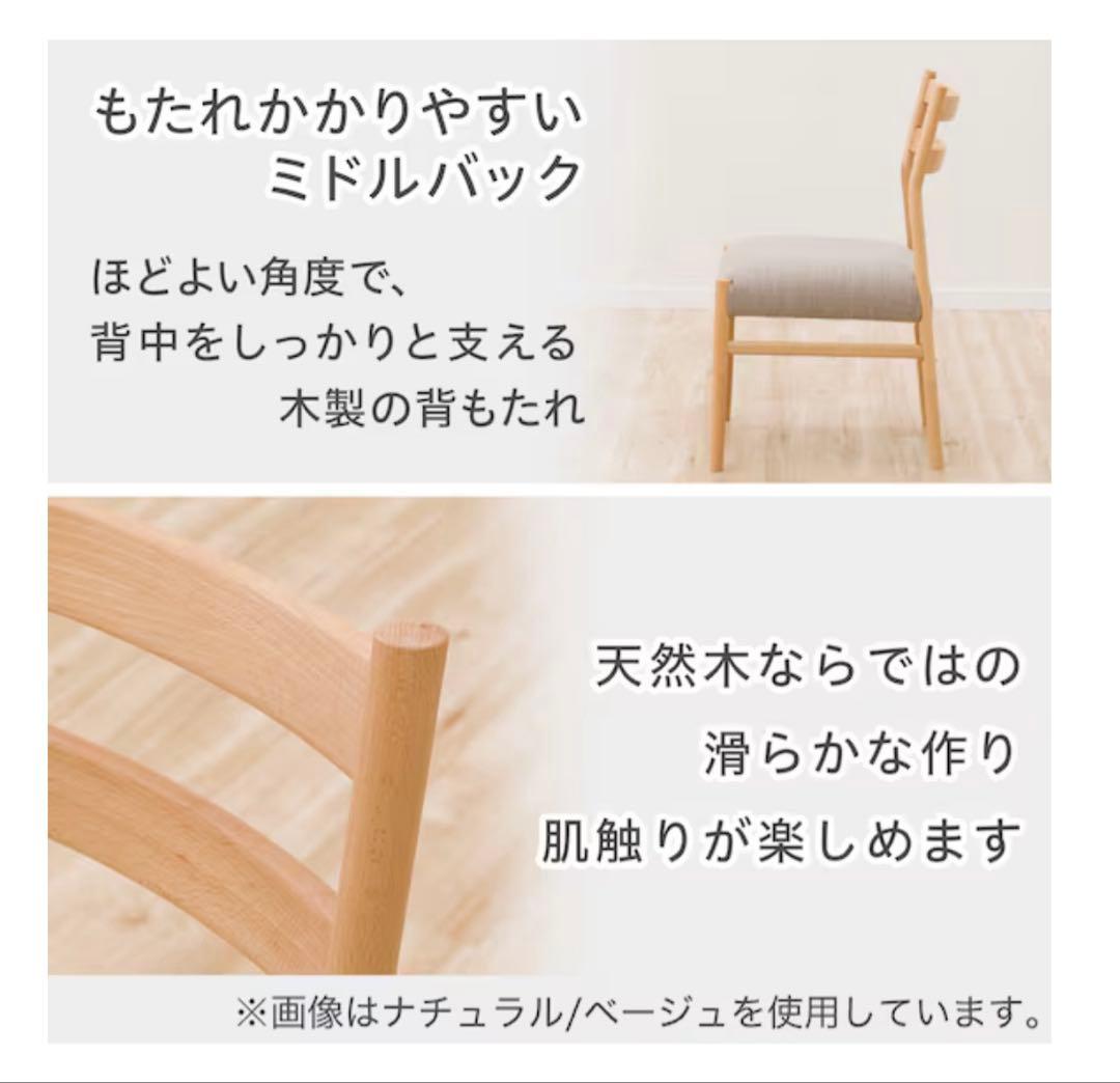 ニトリ ダイニングチェア