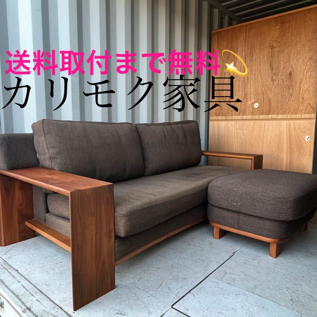 取付無料！カリモクWT35 北欧風ブラウンファブリック3人掛けソファ・オットマン