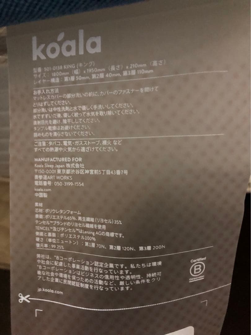 ☆ 【直接引き取り大歓迎】コアラマットレス　キング