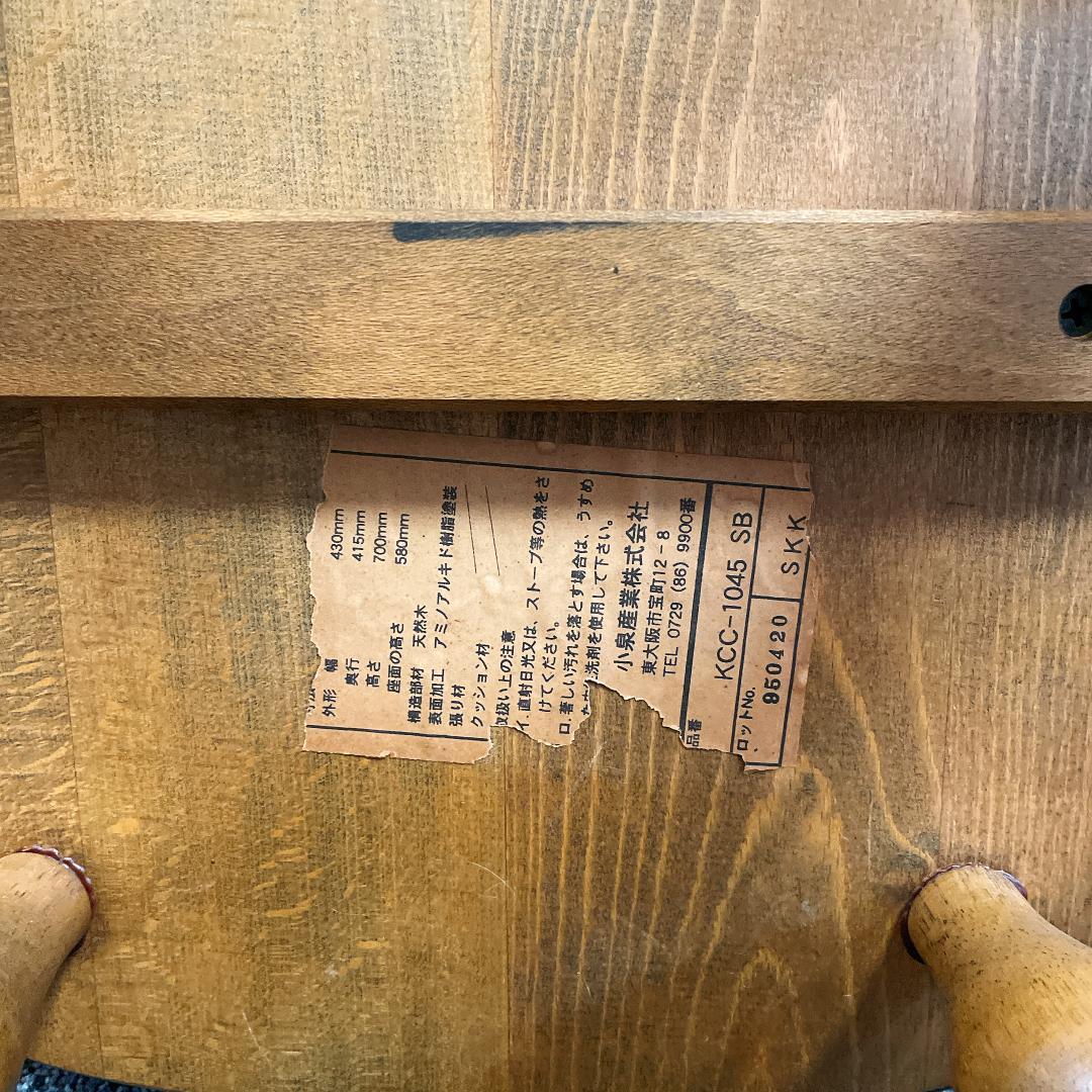 希少　KOIZUMI 小泉 カウンターチェア 2脚 ヴィンテージ　アンティーク