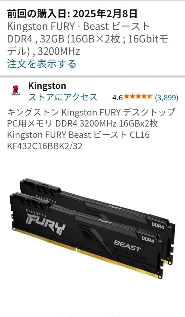 メモリー Kingston FURY Beast DDR4 32GB 3200MHz