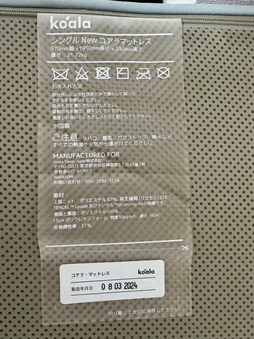 ＮＥＷコアラマットレス シングルサイズ