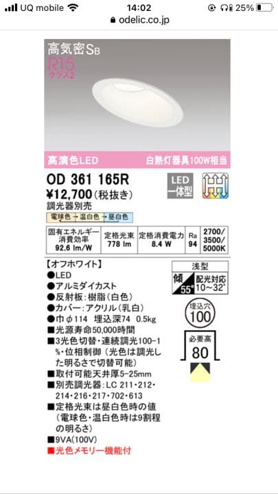 ODELIC ダウンライト 4個セット