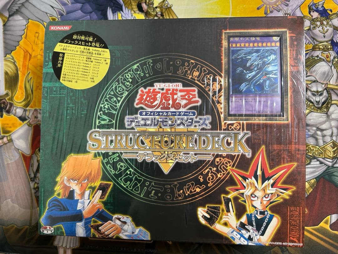 お*読様 遊戯王　デラックスセット　新品未開封　ストラクチャー　青眼の究極竜　レ