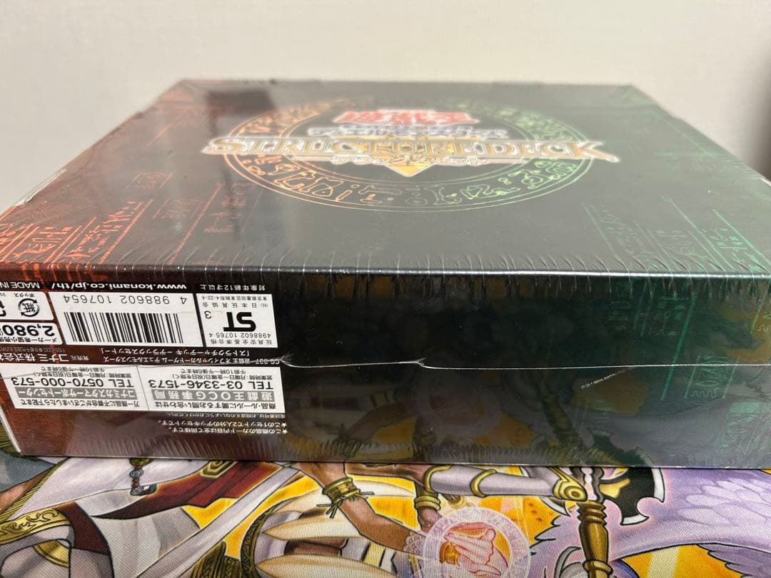 お*読様 遊戯王　デラックスセット　新品未開封　ストラクチャー　青眼の究極竜　レ