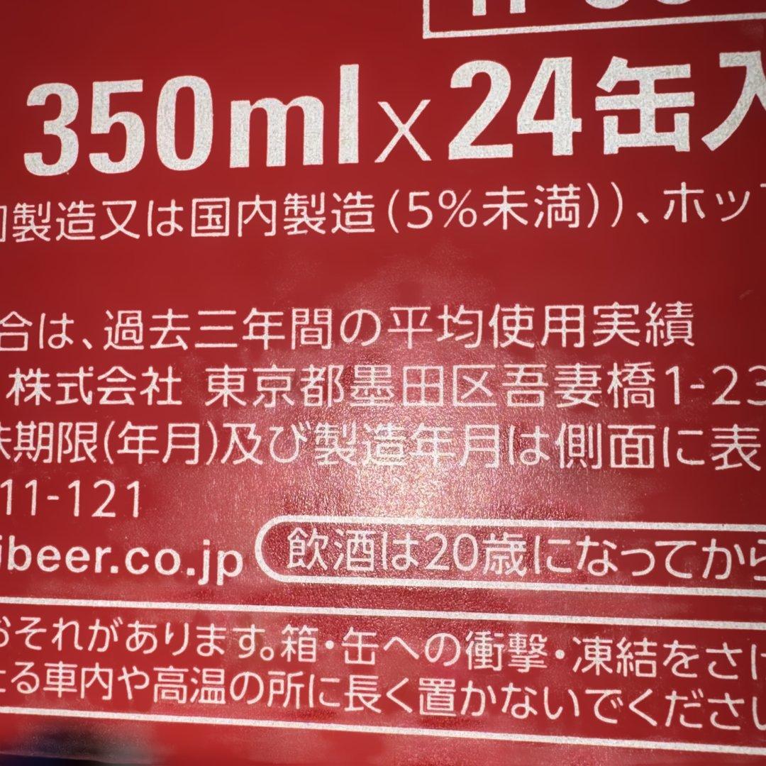 Asahi スーパードライ 350ml×24缶×2ケース=48本