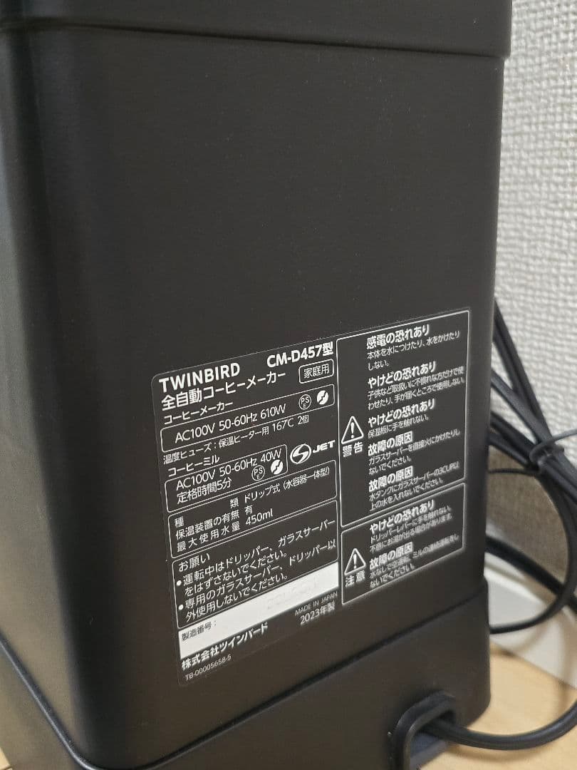 ツインバード TWINBIRD コーヒーメーカー CM-D457 ブラック 美品
