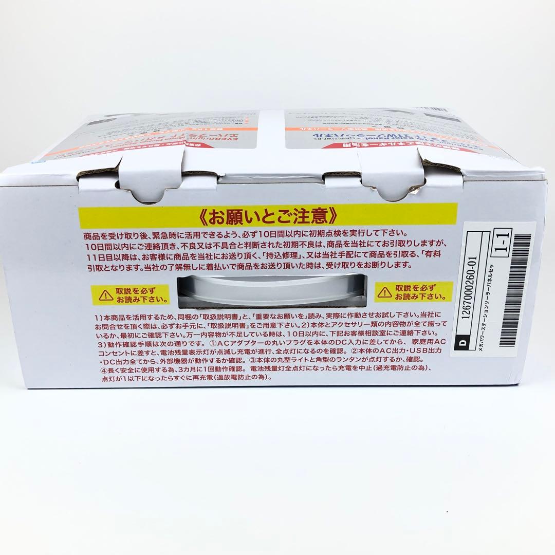 エバーブライト大容量ポータブル電源メガパワーステーション+21W ソーラーパネル