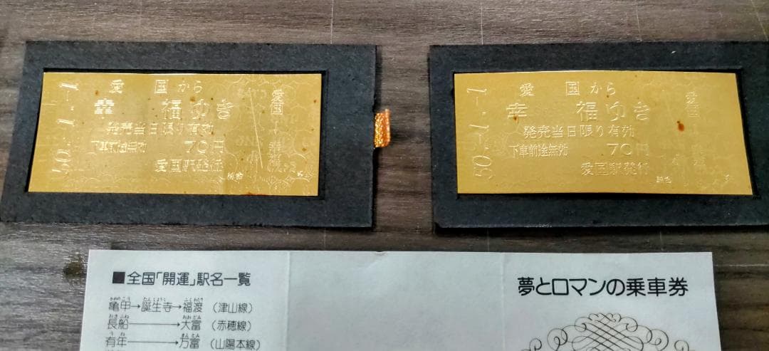 幸せの純金チケット 昭和記念第50年