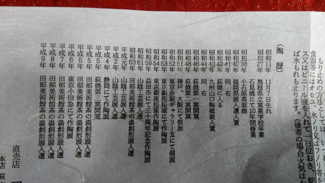 萩焼 大鉢 作家 唐泊山窯 喜村晧司 出展作