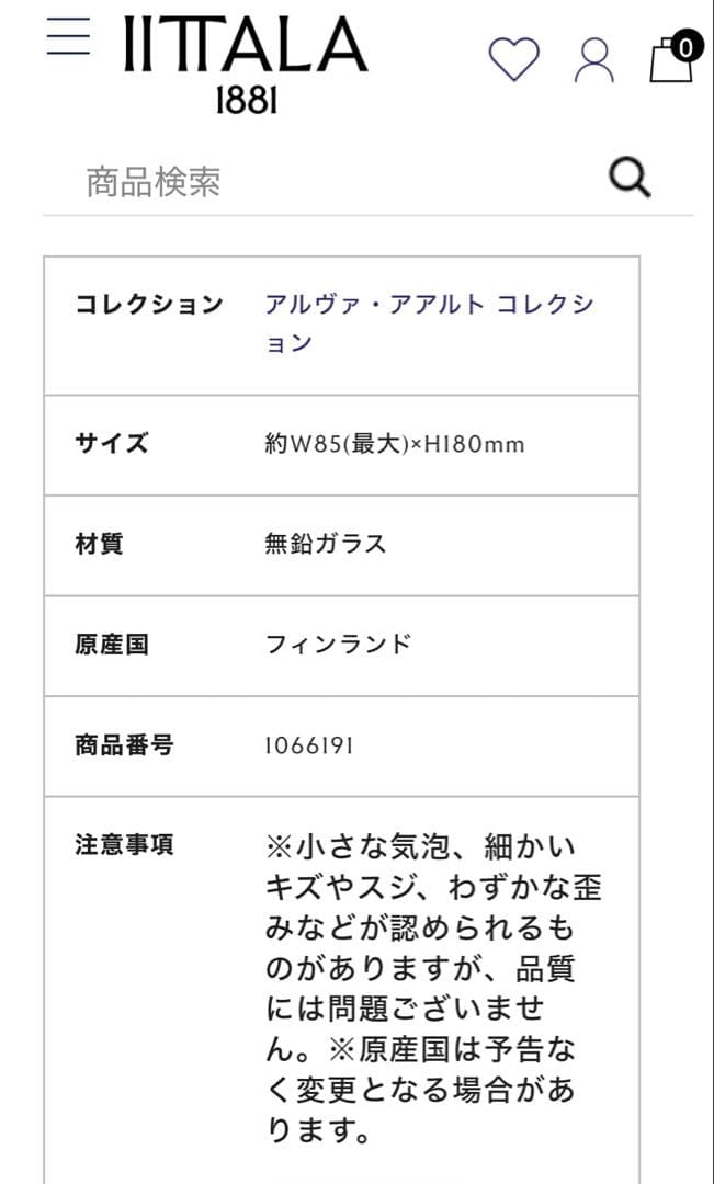 イッタラ アルヴァ アアルトコレクション ベース 180mm ホワイト【訳あり】