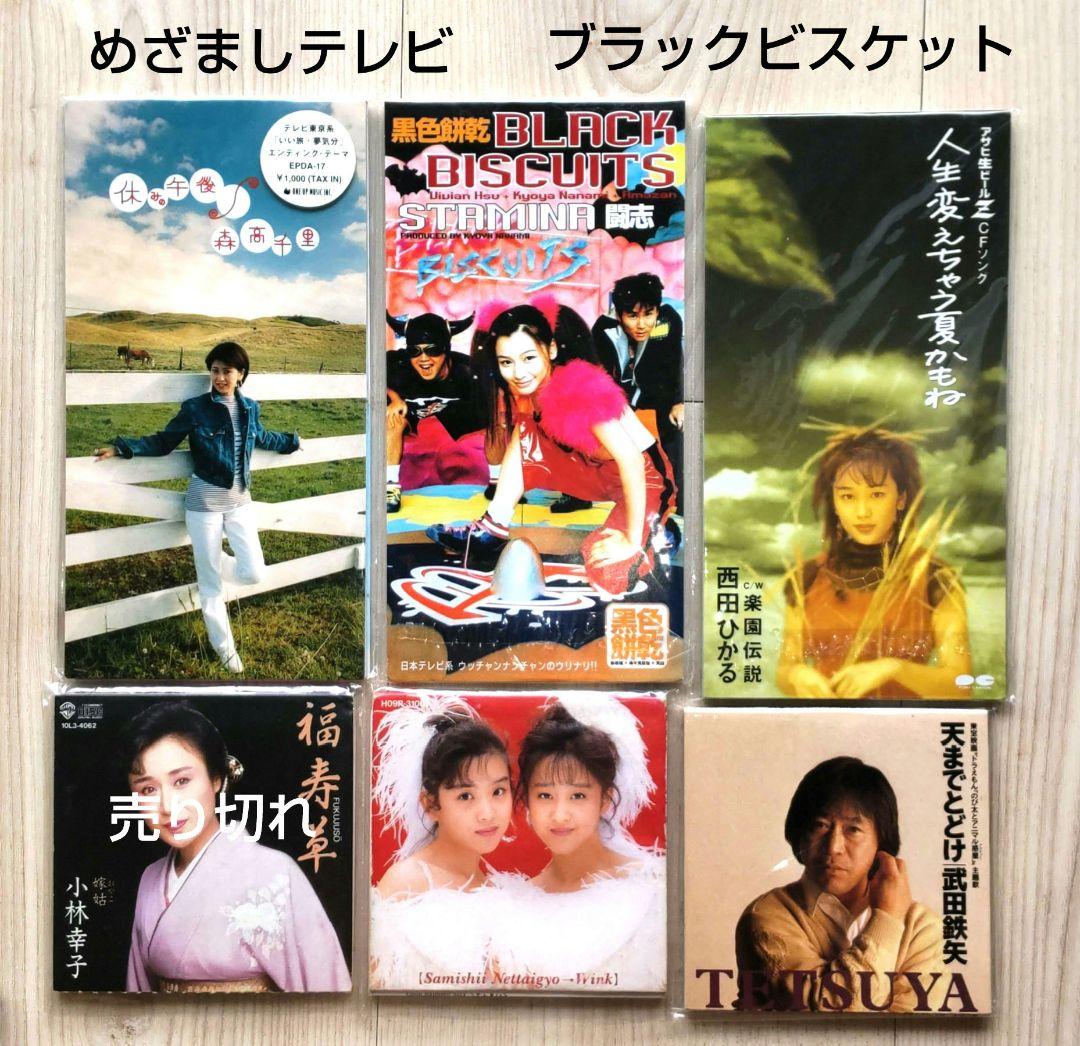 CD ブラックビスケット 武田鉄矢 めざましテレビ等