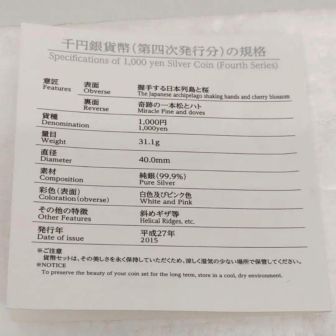 東日本大震災復興記念 千円銀貨プルーフ貨幣セット 第四次 純銀 SILVER
