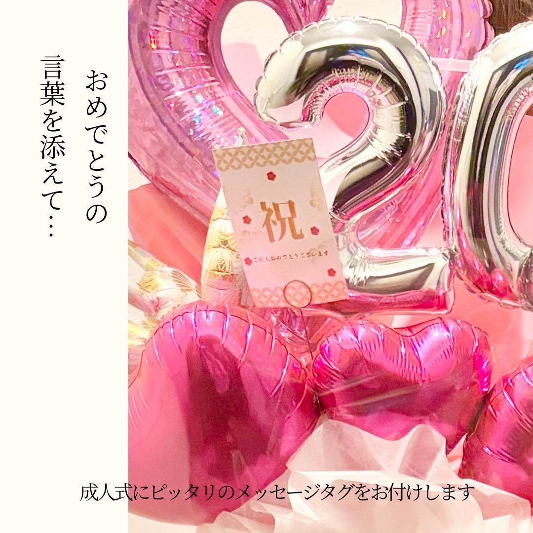 ビックサイズ　バルーンアレンジメント　お祝い　成人式　プレゼント