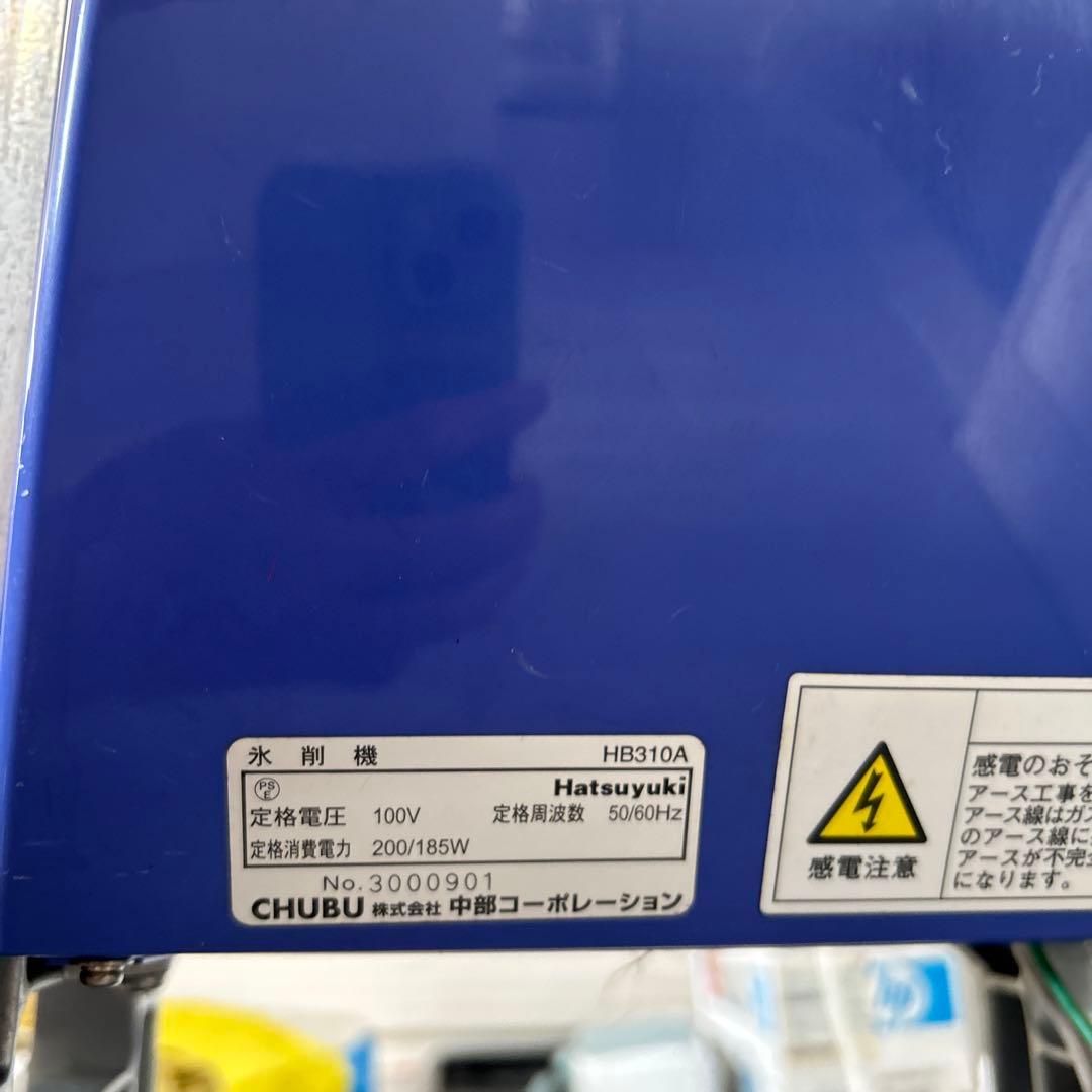 電動式アイススライサー HB-310A ベイシス かき氷機・ふわふわ