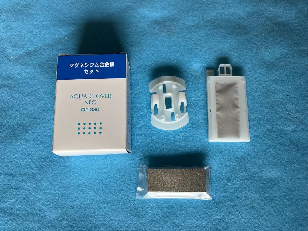アクアクローバーSIC-330用 マグネシウム合金板セット純正品 新型水素水生成
