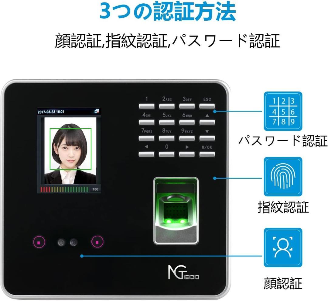 NGTeco タイムレコーダー MB20 顔認証 指紋認証 自動集計