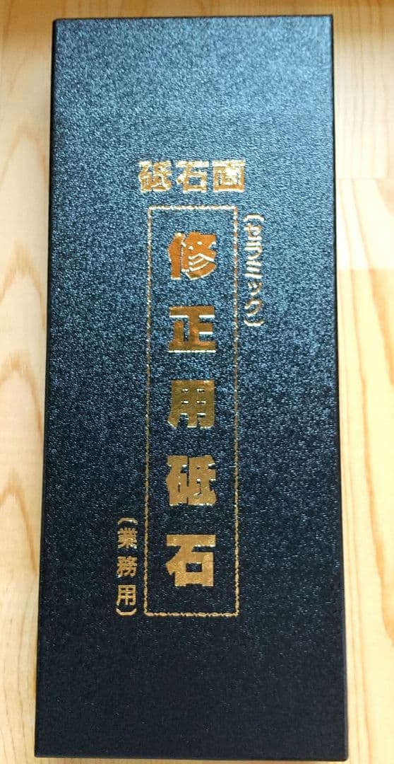 修正用砥石 業務用 セラミック