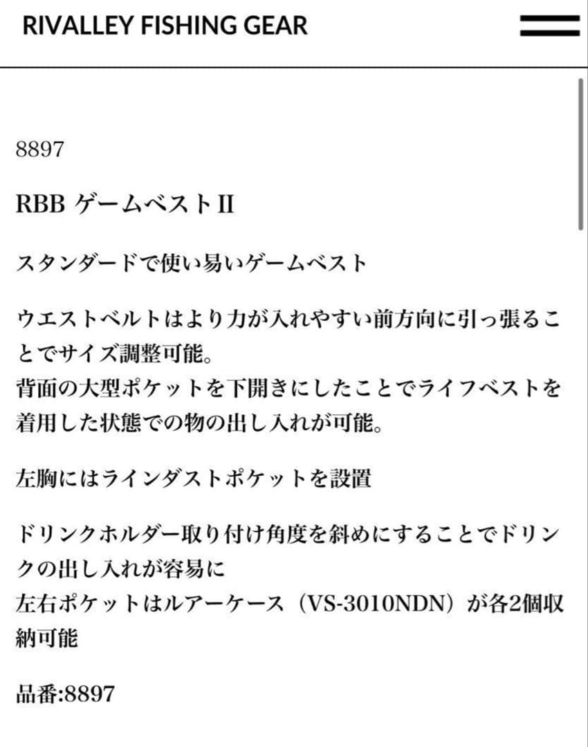 【美品】RBB フローティングベスト　迷彩柄