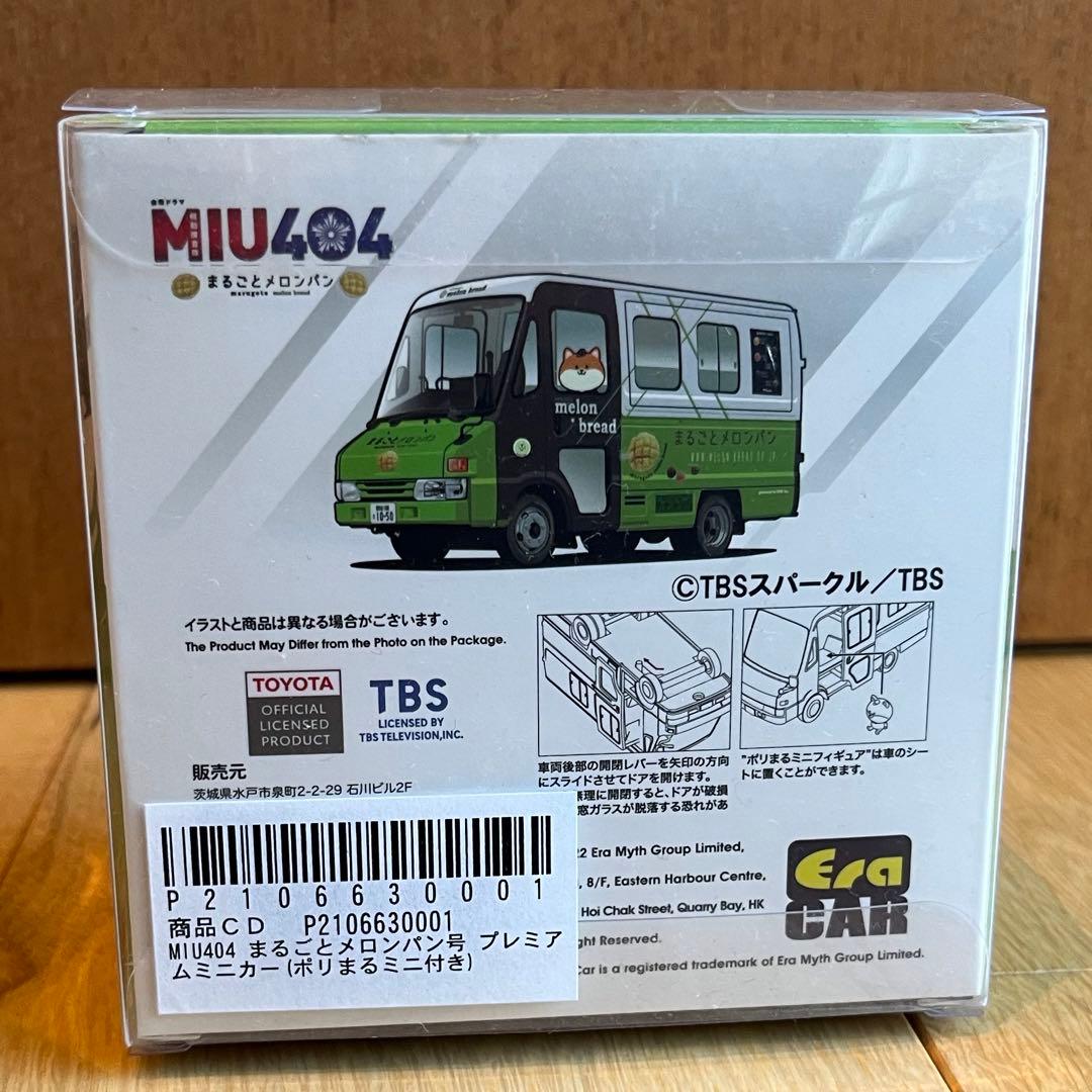 初回限定版　MIU404 まるごとメロンパン号　プレミアムミニカー