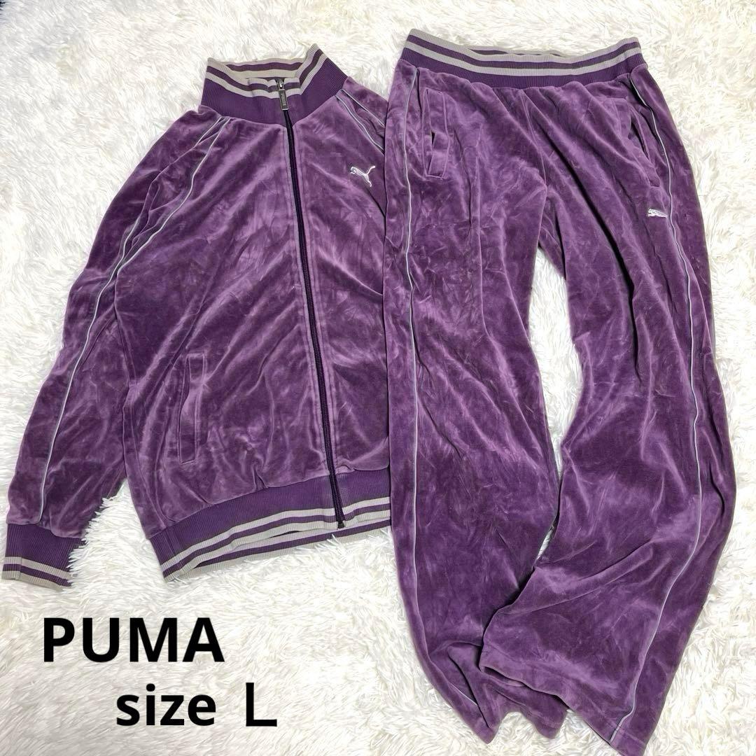 PUMA プーマ ベロア ジャージ Ｌ セットアップ　y2k