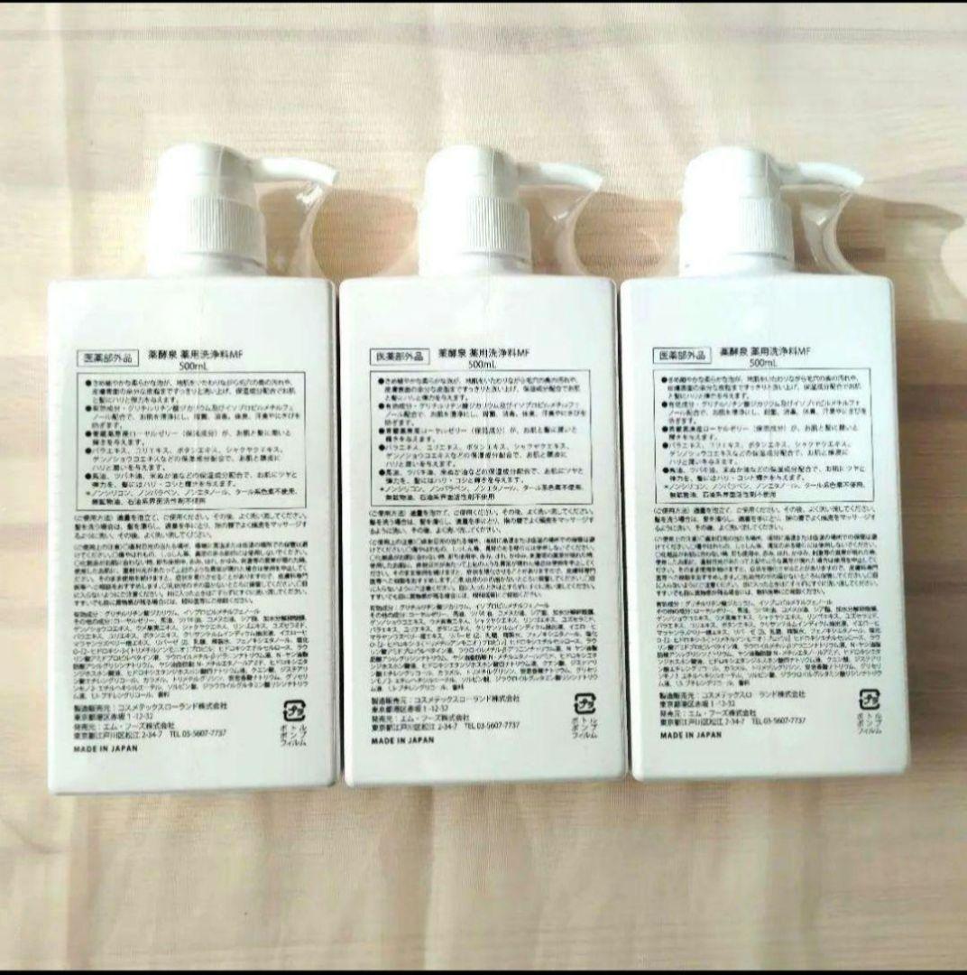 薬酵泉　500ml×3本　薬用ボディソープ　全身シャンプー