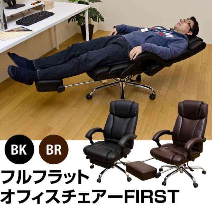 pricedown！  FIRST　フルフラットオフィスチェア　BK/BR