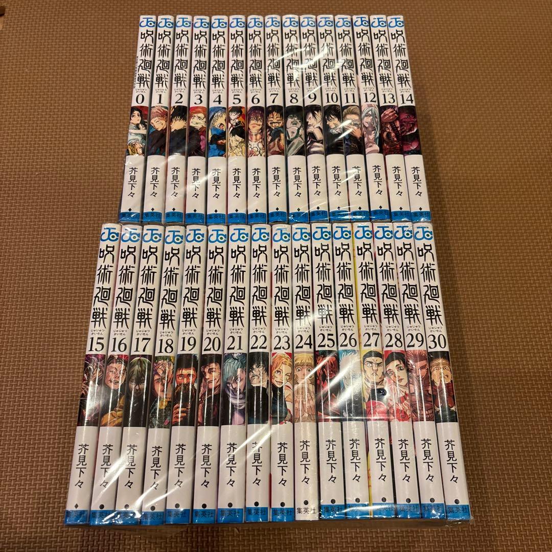呪術廻戦　全巻セット　0-30巻セット　全31冊セット