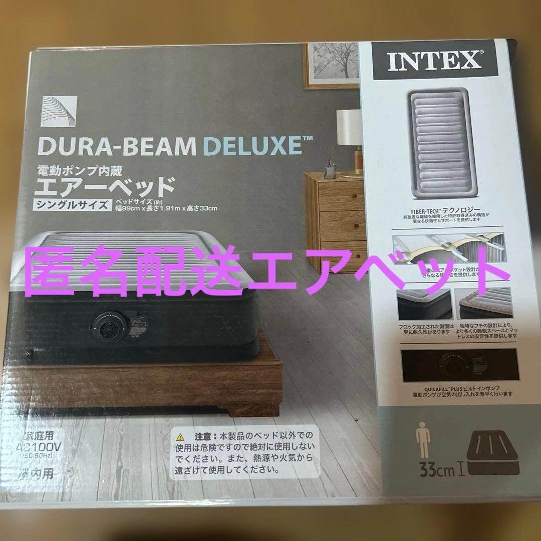 INTEX DURA-BEAM DELUXE エアーベッド シングルサイズ
