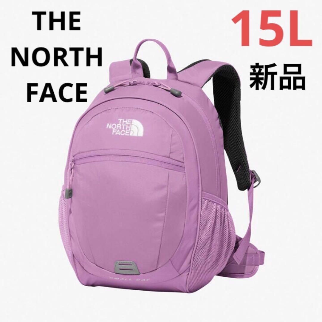 大特価‼️新品タグ付き❗️ノースフェイス キッズ スモールデイ⭐️リュック⭐️15L⭐️鞄