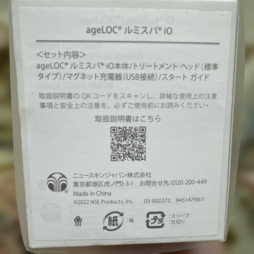 ニュースキン ageLOC®︎ ルミスパ®︎ iO（クレンザーのセット）