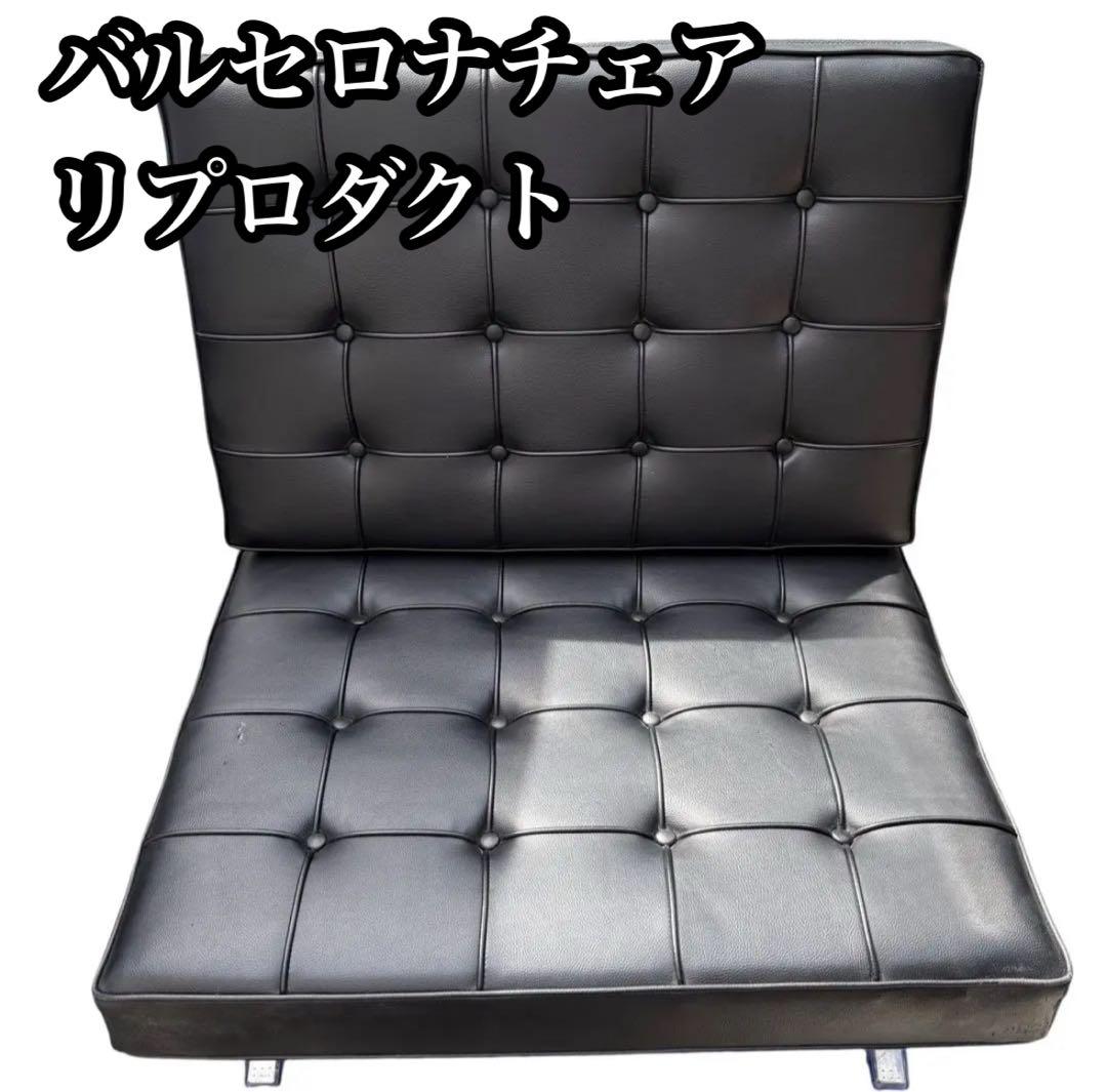 美品　バルセロナチェア　ミッドセンチュリー モダン　本体