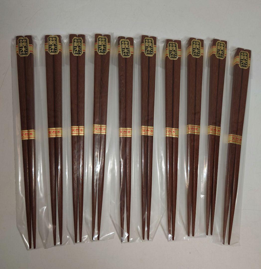 【20セット】天然木漆塗装 汁椀 箸セット 鉄木 手づくり もみじ 紅葉 木彫り