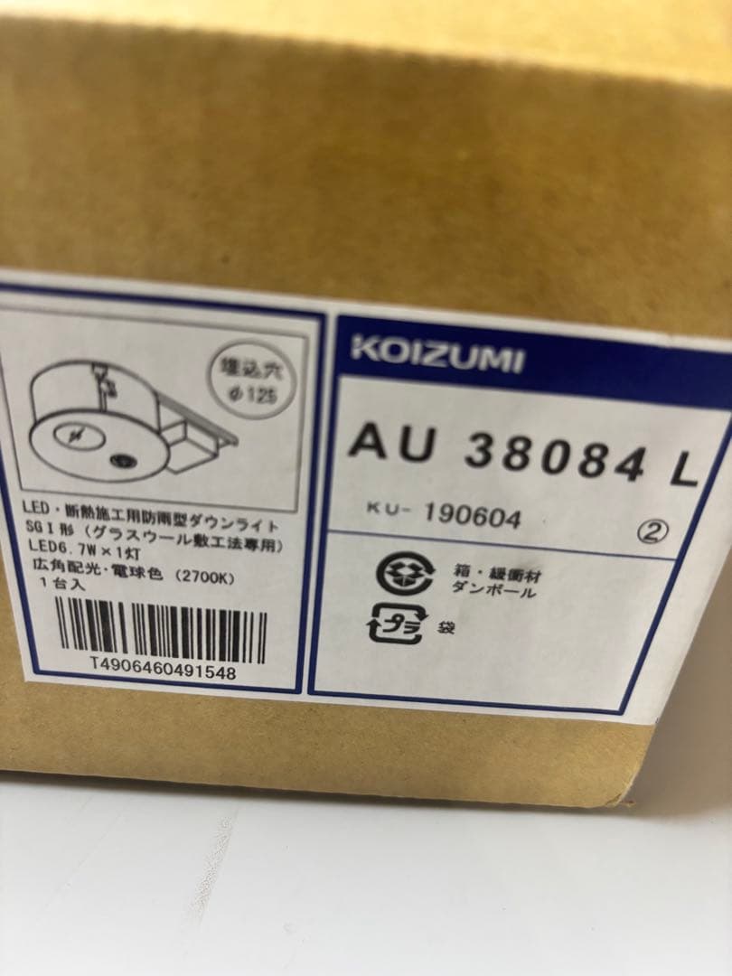 未使用　コイズミ照明 LED一体型軒下ダウンライト