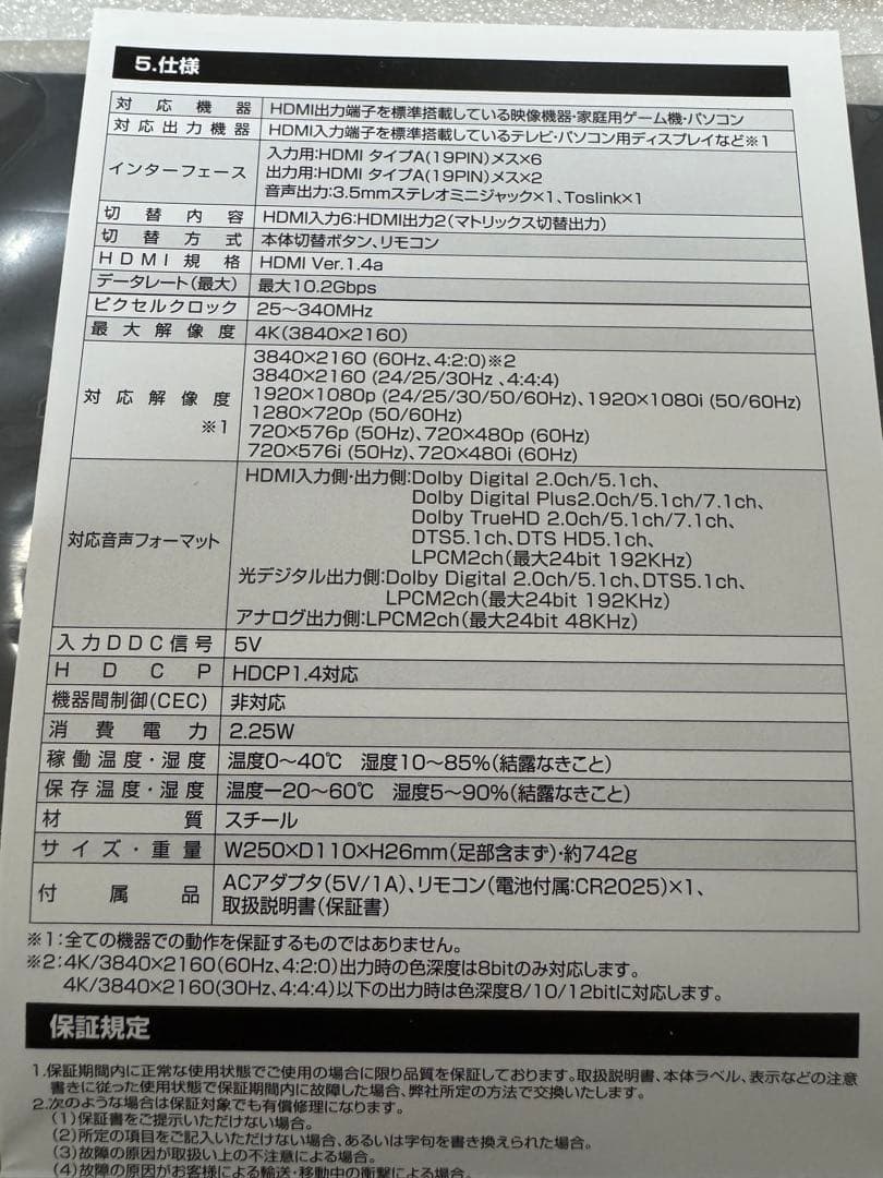 4K HDMIマトリックス切替器 SW-UHD62