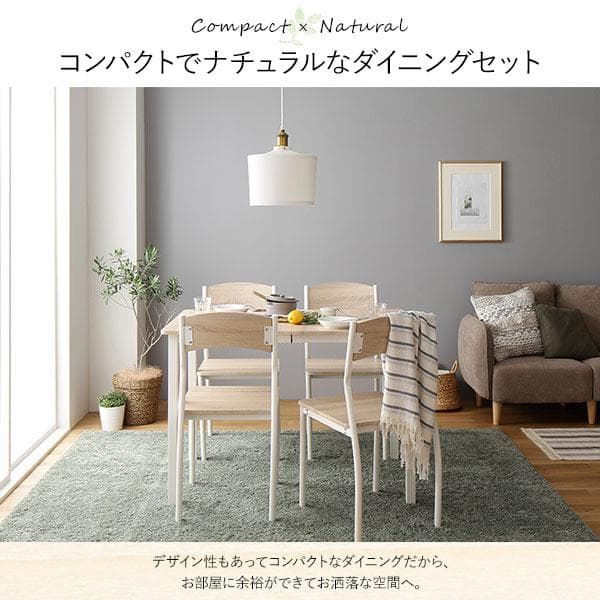 ダイニングテーブル　セット 5点　ナチュラル×ホワイト　テーブル　チェア