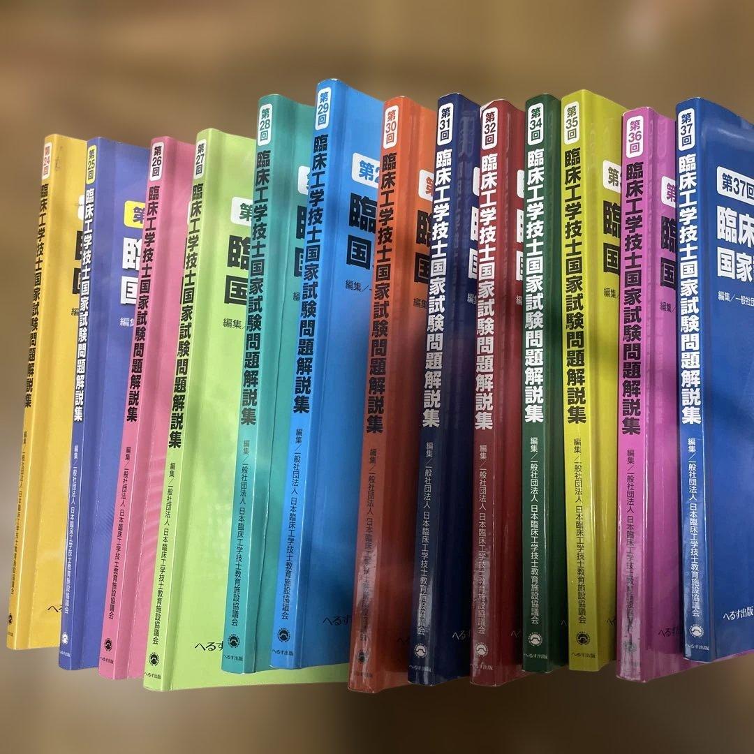 臨床工学技士国試問題解説集 24回〜27回【⚠️33回はありません】