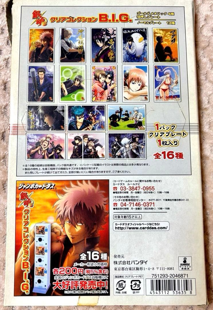 美品 全種16枚 銀魂 クリアカードコレクションBIG16種コンプ＋1枚桂小太郎