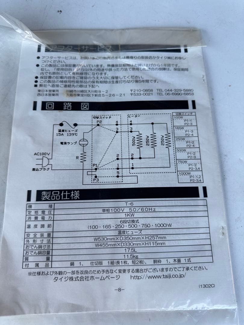 タイジ電気式おでん鍋T-6 【美品】専用箱・取説　お祭り・縁日・バーベキューに！