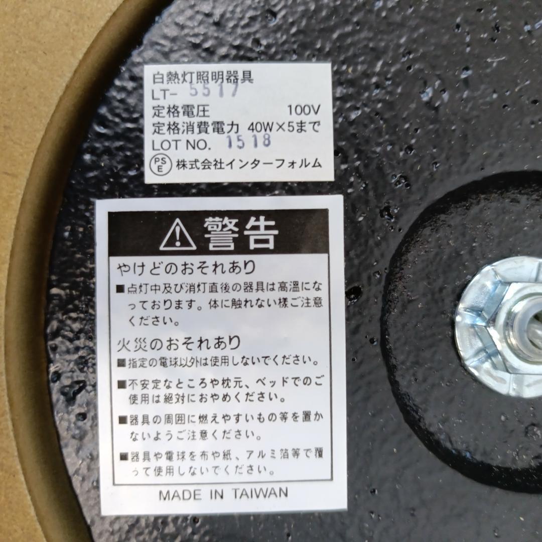 【美品】インターフォルム フロアライト バル BAL LT-5517