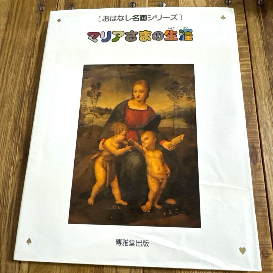 「おはなし名画シリーズ」 第1期全10巻セット